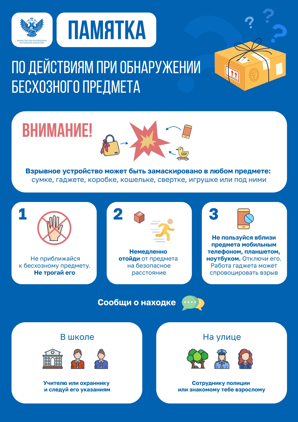 Бесхозный предмет page 0001